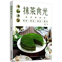 抹茶食光：就愛那抹綠