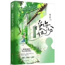 愛你有幾分