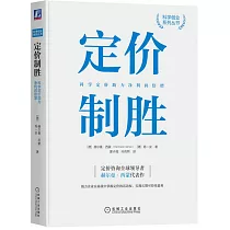 定價制勝：科學定價助力凈利潤倍增