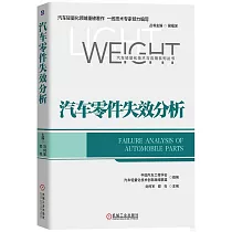 汽車零件失效分析