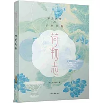 荷物志：博物館里的千年荷韻