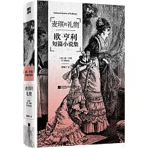 麥琪的禮物：歐·亨利短篇小說集