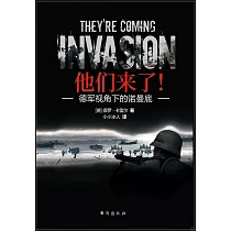 他們來了!：德軍視角下的諾曼底