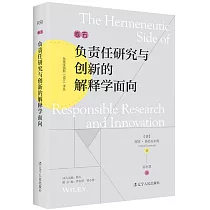 負責任研究與創新的解釋學面向