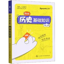 初中歷史基礎知識