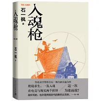 入魂槍