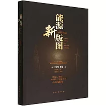 能源新版圖