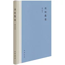 詩經散論