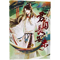 君自長安來