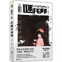 中國女偵探