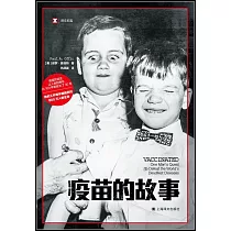 譯文紀實：疫苗的故事