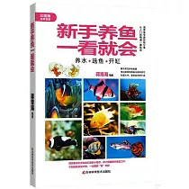 新手養魚一看就會