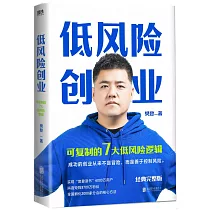 低風險創業