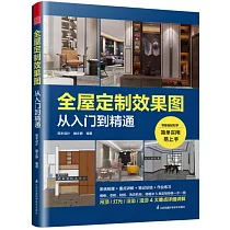 全屋定製效果圖從入門到精通