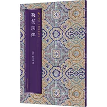 契苾明碑