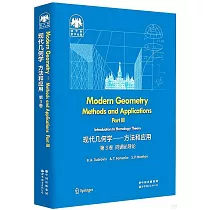 現代幾何學──方法和應用(第3卷同調論導論)