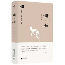 識小錄