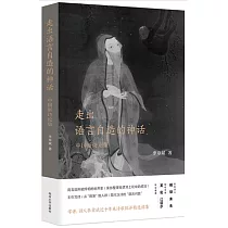 走出語言自造的神話：中國新詩論集