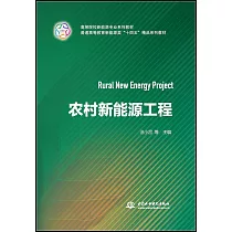 農村新能源工程
