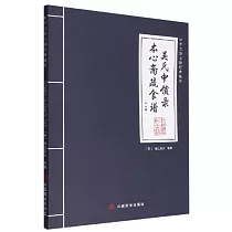 吳氏中饋錄·本心齋疏食譜(外四種)
