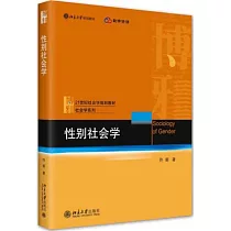 性別社會學