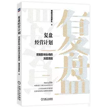 復盤經營計劃：挖掘影響業績的深層原因