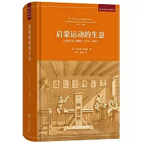 啟蒙運動的生意：《百科全書》出版史(1775─1800)