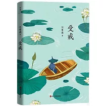 受戒