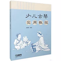 少兒古琴實用教程