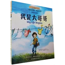 我是大哥哥(彩繪注音版)