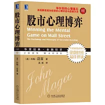 股市心理博弈(珍藏版)
