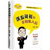 溪發說稅之非稅收入篇