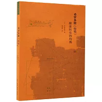 希羅多德《歷史》：描述歷史的均衡