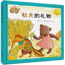 我是小小CEO：秋天的禮物