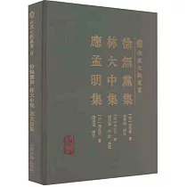 徐無黨集 林大中集 應孟明集