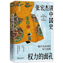 權力的面孔