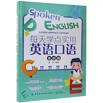 每天學點實用英語口語(基礎篇)