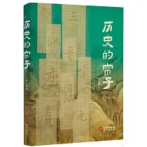 歷史的帘子
