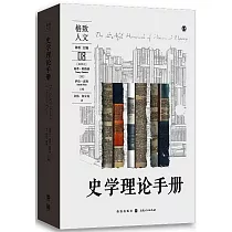 史學理論手冊