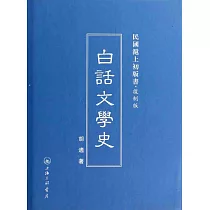 白話文學史