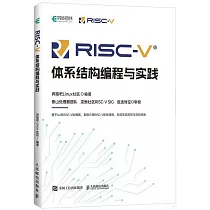 RISC─V體系結構編程與實踐