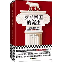 羅馬帝國的誕生