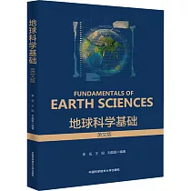 地球科學基礎(英文版)