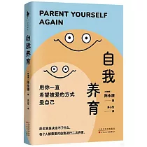自我養育