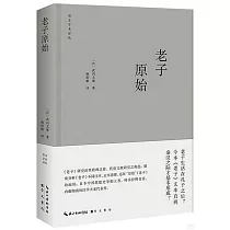 老子原始