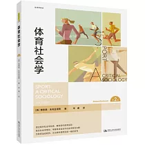 體育社會學(第2版)