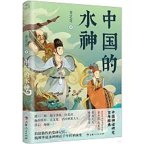 中國的水神