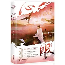 心眼(完結篇)