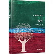 福柯