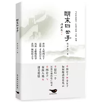 明末四公子